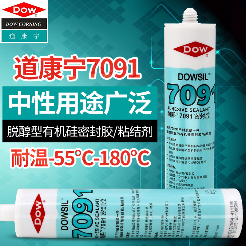 道康宁硅胶7091硅橡胶DC7091电子胶LED车灯密封胶硅胶玻璃胶310ML