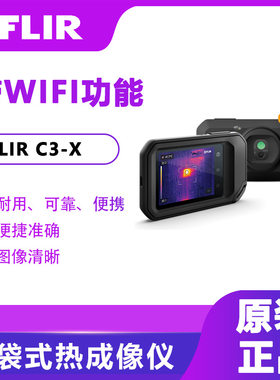 [赠U盘]美国菲力尔FLIRC