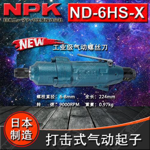 日本NPK工业级气动螺丝