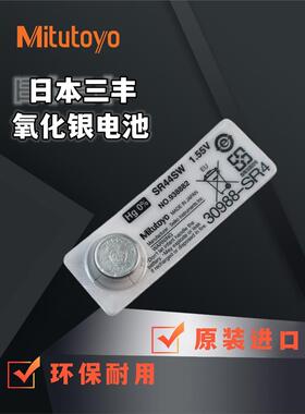 Mitutoyo日本三丰数显卡尺电池SR44SW百千分尺指示表原装纽扣电子