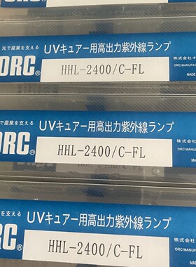 ORC 紫外线灯HHL-2400/C-FL