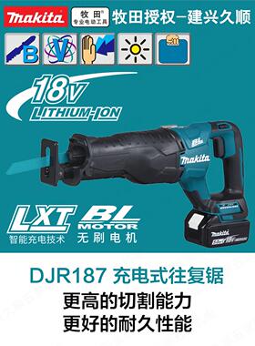 牧田Makita充电式往复锯DJR187RTJ/RME/Z无刷马刀锯锂电18V