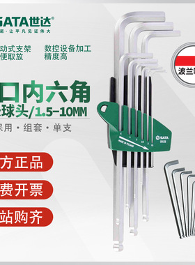 世达进口内六角扳手特长球头G系列内六方六角螺丝刀六棱工具09128