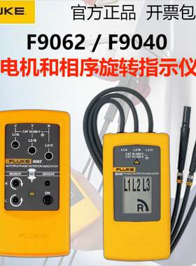 FLUKE福禄克F9040电机和