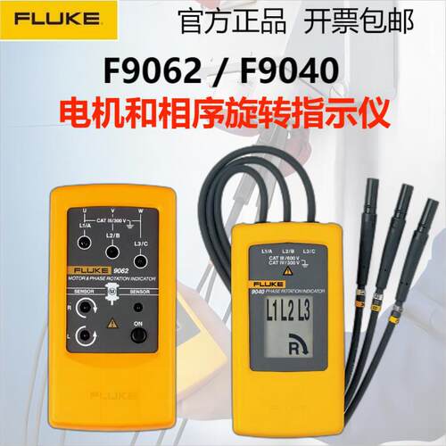 FLUKE福禄克F9040电机和