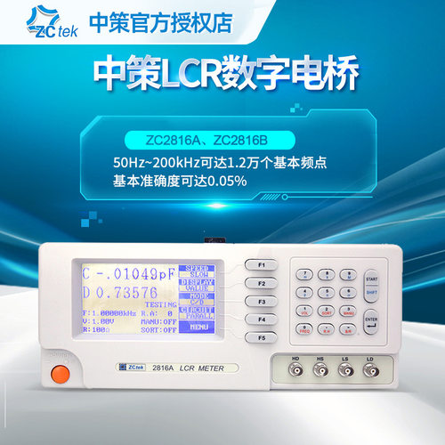 ZCtek中策2816A高精度LCR