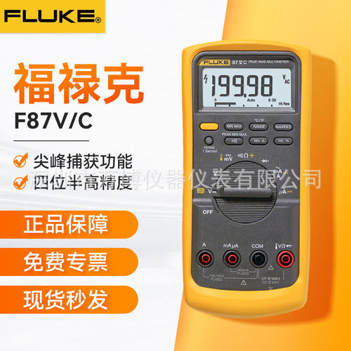 福禄克FLUKE87-V/C工业