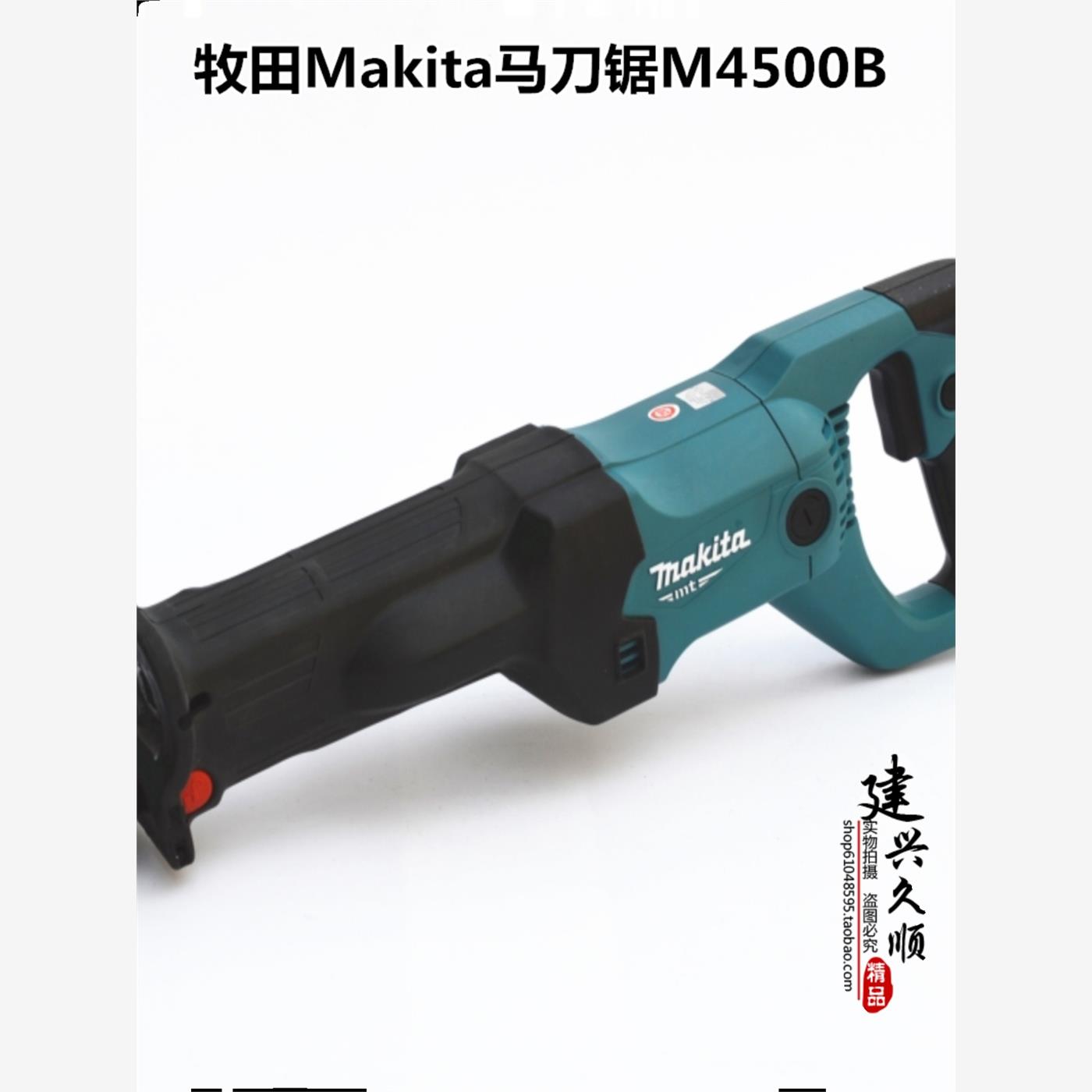 日本牧田Makita马刀锯往复锯1010瓦M4500B