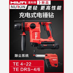 锂电锤钻除尘TE hilti喜利得NURON游龙系列TE 22充电式 DRS