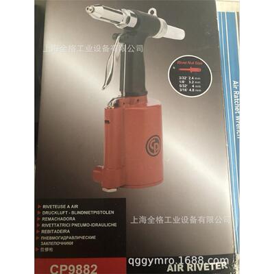芝加哥CP拉铆枪9882最