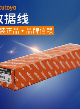 日本三丰数显千分尺数据输出SPC数据线965013 05CZA624 625深度尺