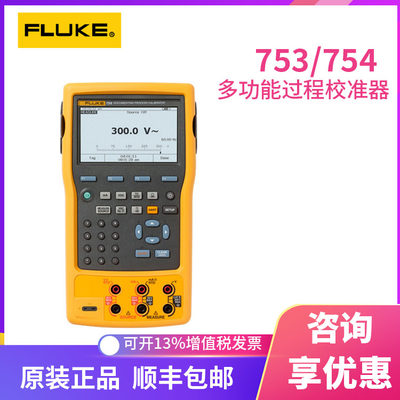 Fluke福禄克754多功能过程校准仪f753过程信号校验仪测电压热电偶