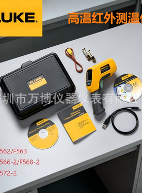 福禄克FLUKE 562 F563高精度两用红外测温仪F572-2手持红外测温仪