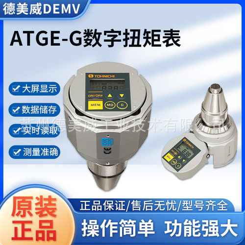 手持式数字扭矩表ATGE1CN
