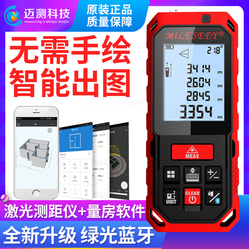 mileseey/迈测蓝牙激光测距仪高精度红外线电子尺量房仪一键cad图