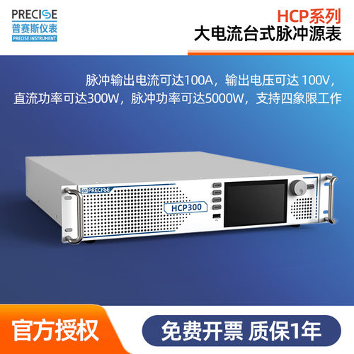 普赛斯HCP系列100/2高精