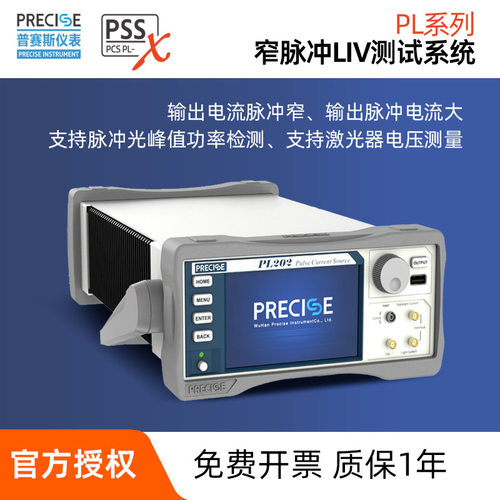 普赛斯PL系列202窄脉冲电