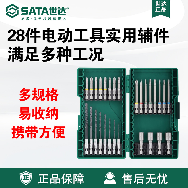 世达SATA电动工具辅件套装09336螺丝刀37批头起子机钻头十字套筒