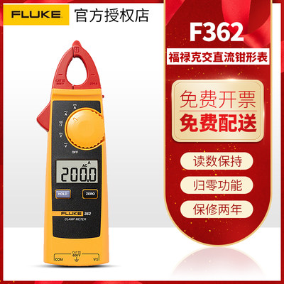 FLUKE福禄克数字钳形表F362交直流F365分体式电流钳表真有效值