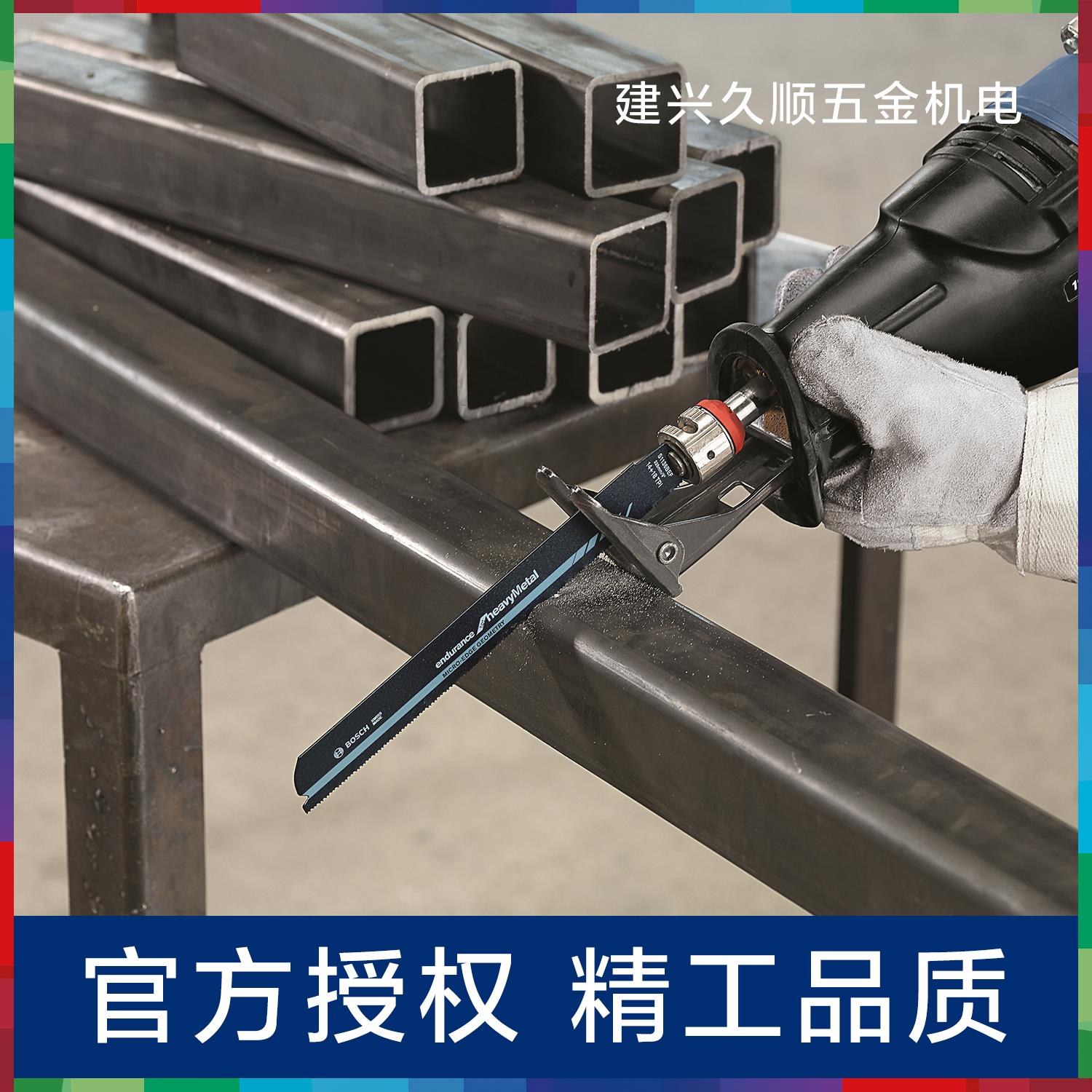 博世S1136CHF马刀锯条 厚壁金属管 专用切割225mm电缆线
