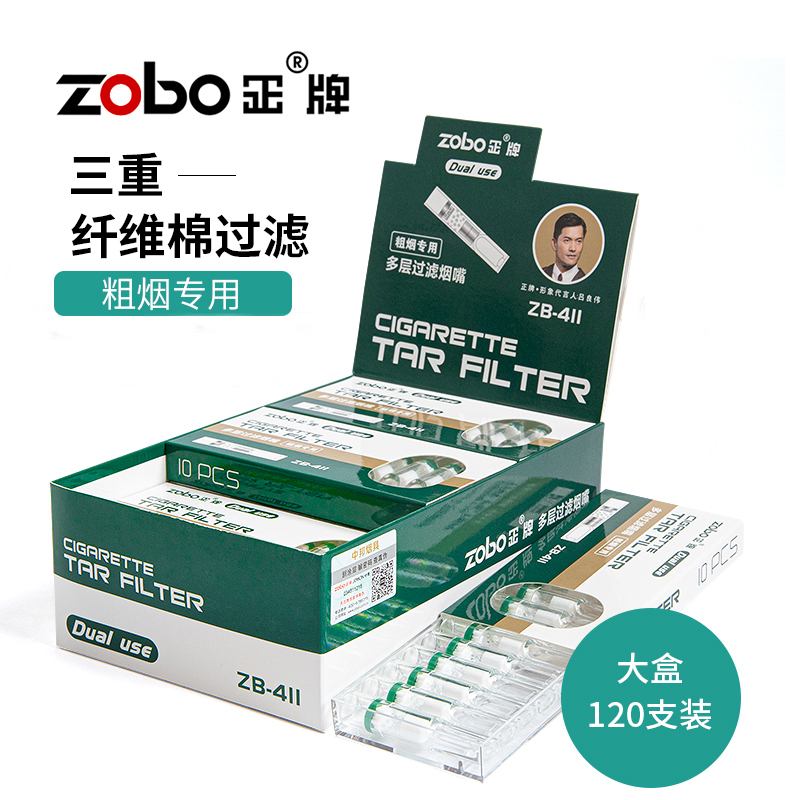 ZOBO正牌一次性烟嘴过滤器男士香烟具抛弃型粗细支焦油过滤嘴烟嘴