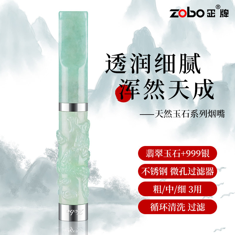 ZOBO正牌玉石烟嘴过滤器循环型男可清洗粗中细三用香烟过滤嘴烟嘴