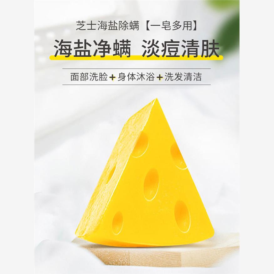 芝士除螨皂清洁香皂拉丝洁面皂李佳琦奶酪手工皂洗脸皂去螨虫抑菌