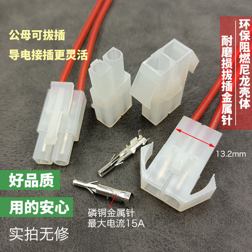 端子公母对接两芯护套大田宫电源