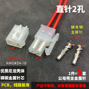 5套直针脚端子接线电线接头2P对插焊座连接器小家电主机插头插座