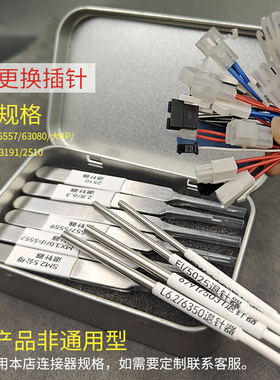 63080簧EL线束FL插针SM退针器小5557针MX3.0换端子L6.2退pin工具