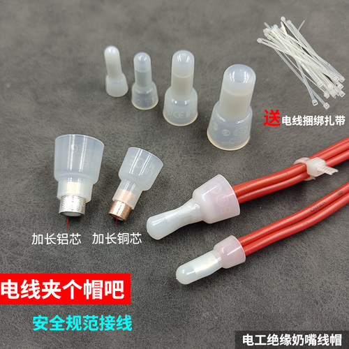 安全方便快接电线线头接线帽子