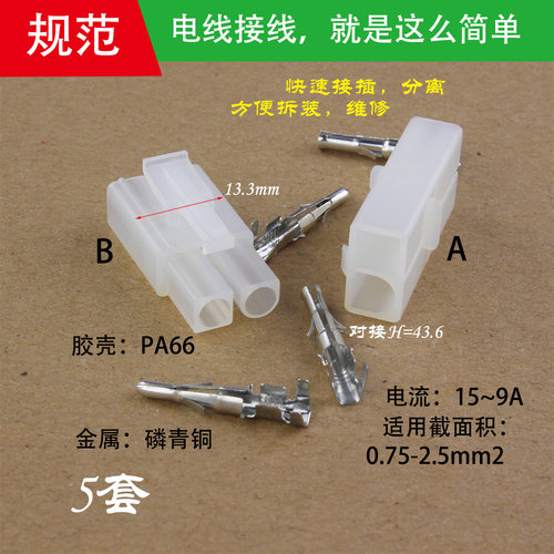 awg16电源充电线公母冷接头接插件连接器塑壳护套 L6.2大田宫针2P