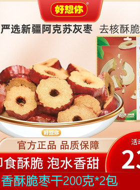 泡水河南红枣干好想你免洗