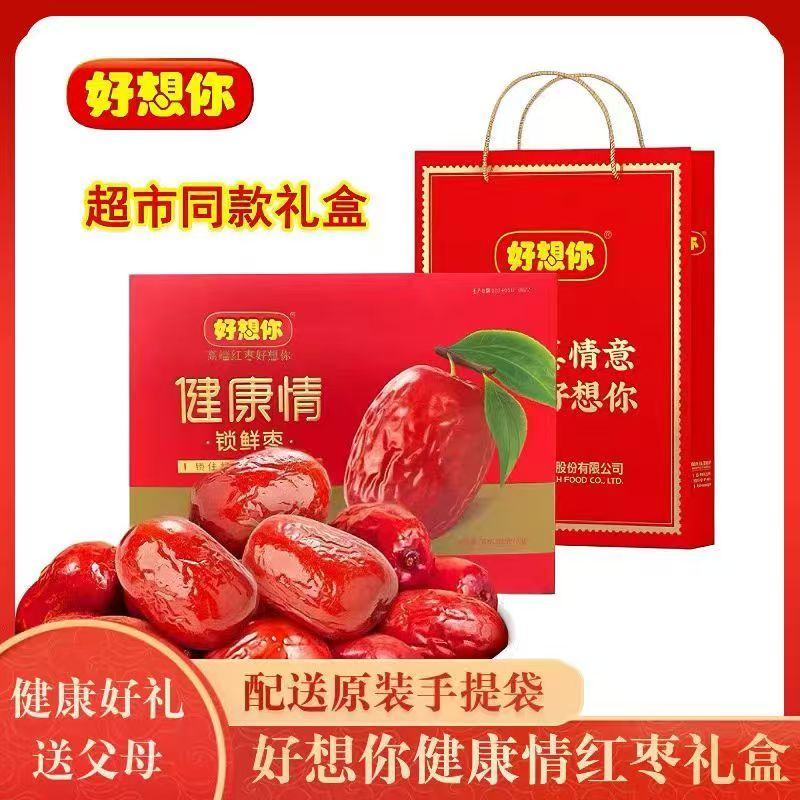 好想你红枣礼盒998g一级枣礼盒装红枣免洗即食灰枣子送礼特产零食