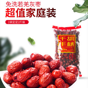 好想你树上粮仓500克*3包新疆灰枣免洗小枣千年胡杨枣红枣免洗枣