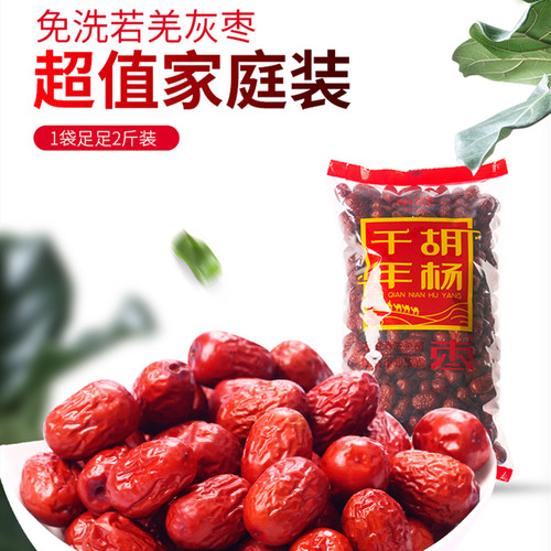 好想你新疆灰枣和田大枣即食