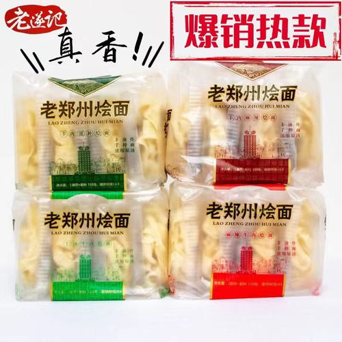 老遂记河南烩面方便面速食老郑州烩面特产羊肉滋补四连包家庭装 - 封面