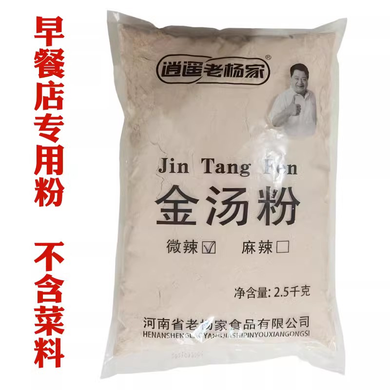 老杨家金汤粉实惠商家专用
