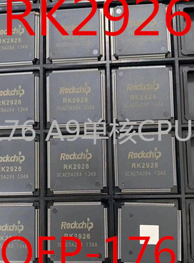 RK2926 LQFP-176 A9单核CPU处理器芯片 全新