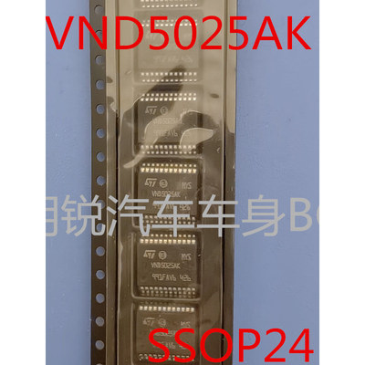 VND5025AK 大众斯柯达明锐汽车车身BCM电脑板转向灯控制芯片