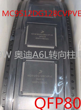 MC9S12DG128CVPVE  奥迪A6L转向柱电脑J518易损CPU芯片 112脚