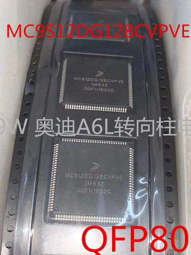 MC9S12DG128CVPVE  奥迪A6L转向柱电脑J518易损CPU芯片 112脚