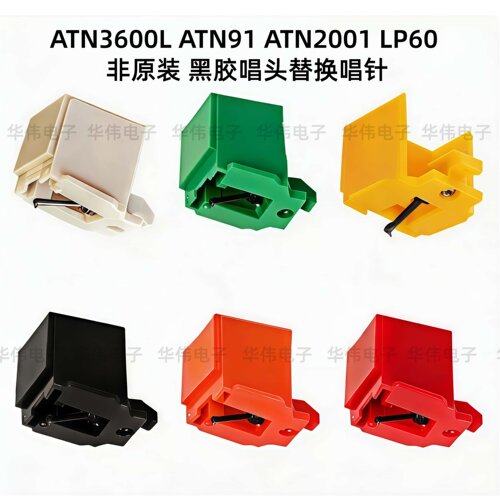 LP黑胶唱片机动磁MM唱头唱针AT3600L国产平替代用唱头针配件盒装
