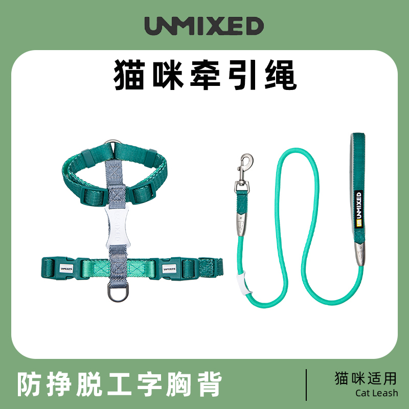 UNMIXED猫咪牵引绳防挣脱外出溜遛小猫工字型胸背绳子可调节专用