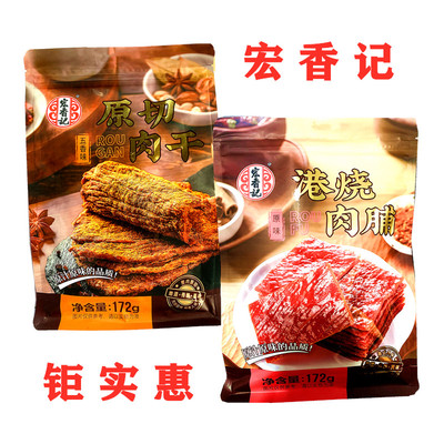 宏香记港烧原汁肉脯猪肉片肉类食品网红推荐休闲零食小吃传统地道