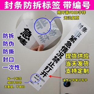 封条行李箱物流运送无残胶加大封条装修马桶柜门超大不留痕消防贴