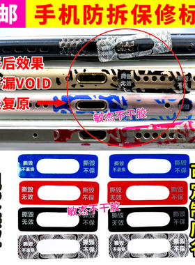 void手机尾部螺丝标签防撕防拆封口保修质保标贴纸一次性不干胶