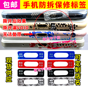 void手机尾部螺丝标签防撕防拆封口保修质保标贴纸一次性不干胶
