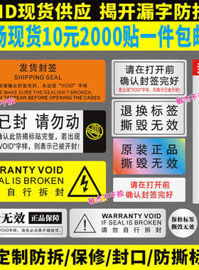 现货VOID防伪防拆防撕标签撕毁无效一次性封口封箱贴易碎贴纸定制