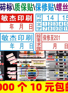 易碎标签保修贴易碎质保标签撕毁无效一次性防撕防伪螺丝标螺丝贴